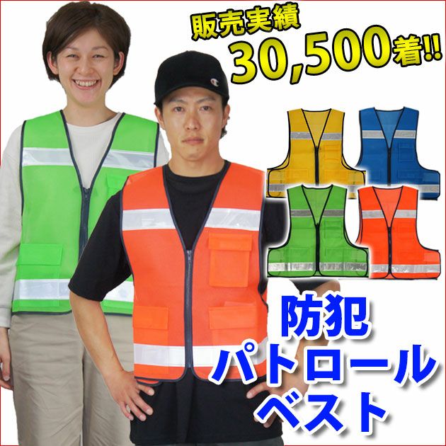 富士手袋工業 安全保安用品 防犯パトロールベスト1枚 / #8166