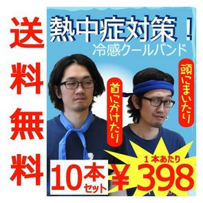 季節対策商品 10枚セット  冷感クールバンド 400