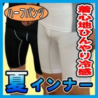 おたふく 季節対策商品  BT冷感パワーストレッチ ハーフパンツ / JW-630