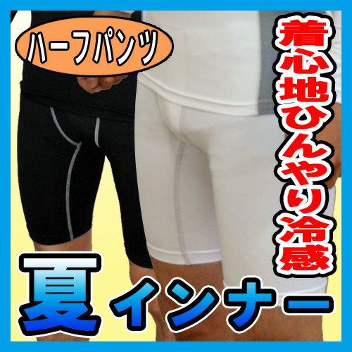 おたふく 季節対策商品  BT冷感パワーストレッチ ハーフパンツ / JW-630