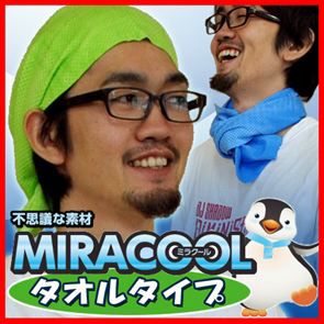 季節対策商品 MIRACOOL  ミラクール タオルタイプ