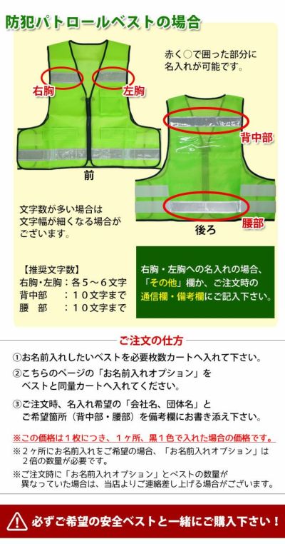 安全ベストの名前入れ、会社名入れ