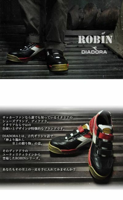 DIADORA ディアドラ 安全靴 ROBIN / RB-11 RB-22 RB-213 |｜ワークストリート