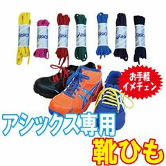 asics アシックス 靴ひも TXX 117