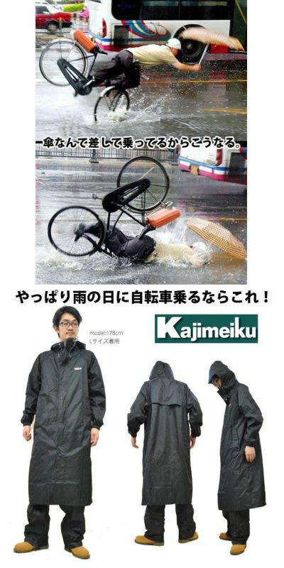 カジメイク レインコートレインウェア合羽 2WAYサイクルコート