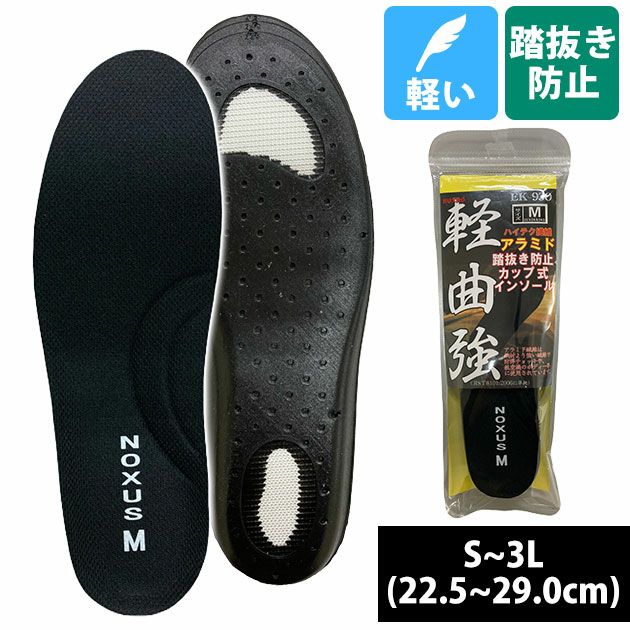 EK インソール  アラミド繊維踏抜き防止中敷 / EK-930