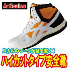 アルティクロス 安全靴  ART50