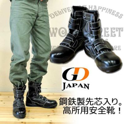 GDJAPAN ジーデージャパン 安全靴 GD-00