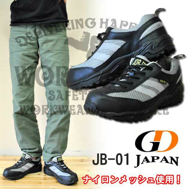 GDJAPAN ジーデージャパン 安全靴 JB-01
