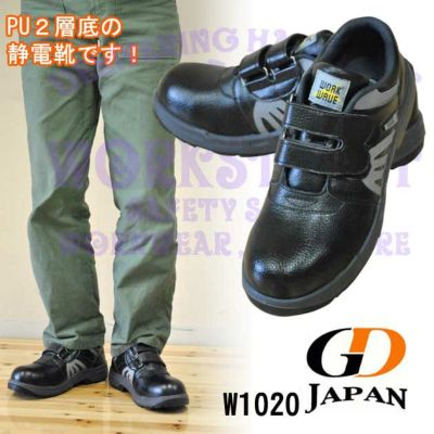 GDJAPAN ジーデージャパン 安全靴 W1020