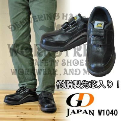 GDJAPAN ジーデージャパン 安全靴 W1040