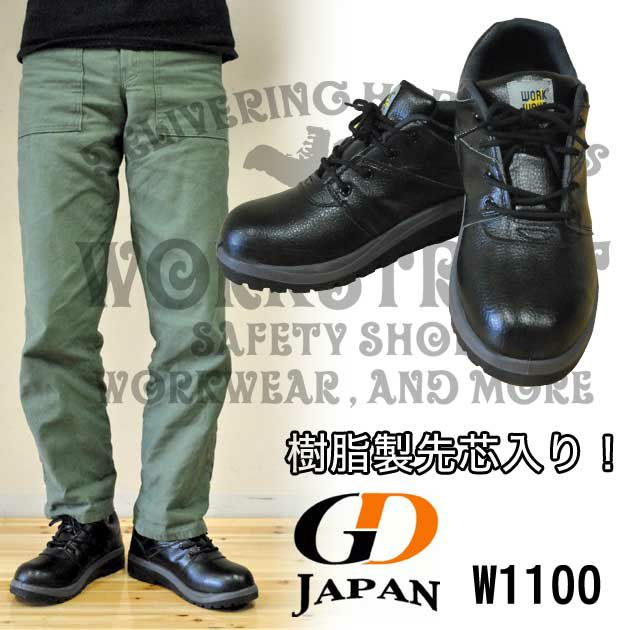 GDJAPAN ジーデージャパン 安全靴 W1100
