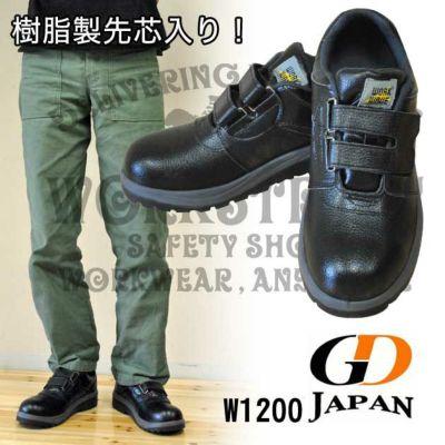 GDJAPAN ジーデージャパン 安全靴 W1200