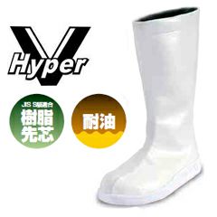 日進ゴム 安全長靴 Hyper V ハイパーV 衛生長靴 #5400