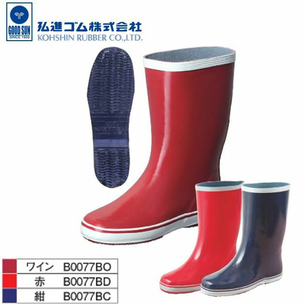 弘進ゴム 女性用長靴 カラーブーツ No.11