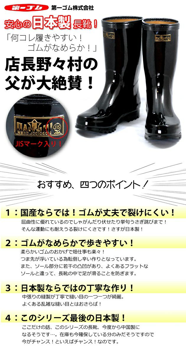 2550円 高級品 第一ゴム ドライテクノ２３ 日本製 作業用 長靴 メンズ