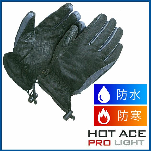 おたふく 防寒防水手袋  HOT ACE PRO LITE / HA-325