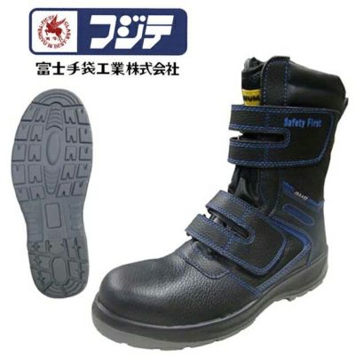 富士手袋工業 安全靴 セフメイト安全ブーツ　9088