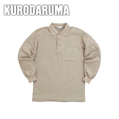 クロダルマ 作業着 春夏作業服 長袖ポロシャツ 25098