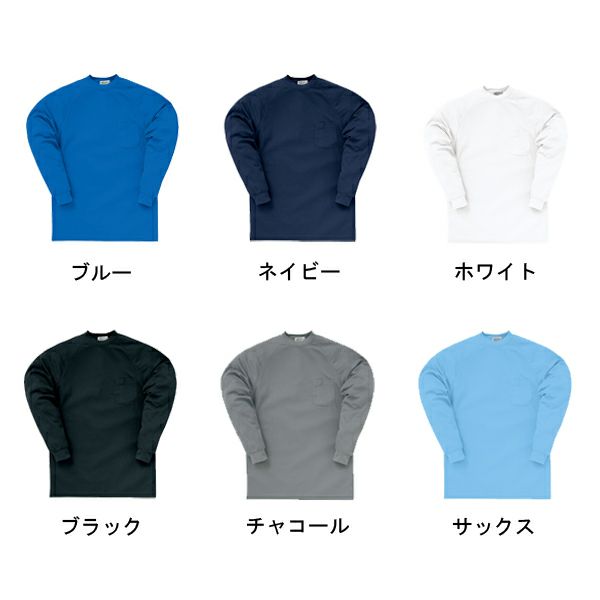 クロダルマ 作業着 春夏作業服 長袖Tシャツ 25443