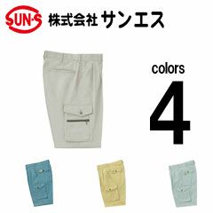 サンエス 作業着 155 ツータックカーゴパンツ IM155 WA155 春夏作業服