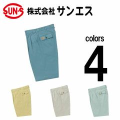 サンエス 作業着 154 ツータックパンツ IM154 WA154 春夏作業服