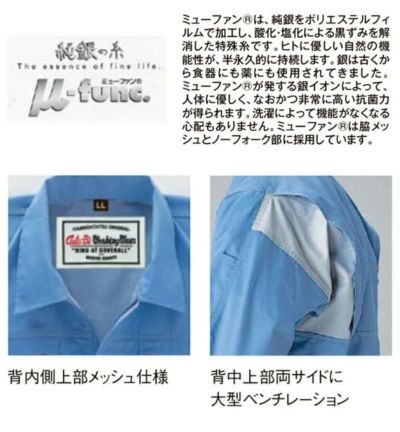 AUTO-BI 山田辰 作業着 春夏作業服 ツヅキ服 5900