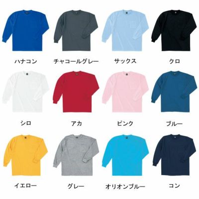 中国産業 作業着 秋冬作業服 長袖Tシャツ ポケット付  1401