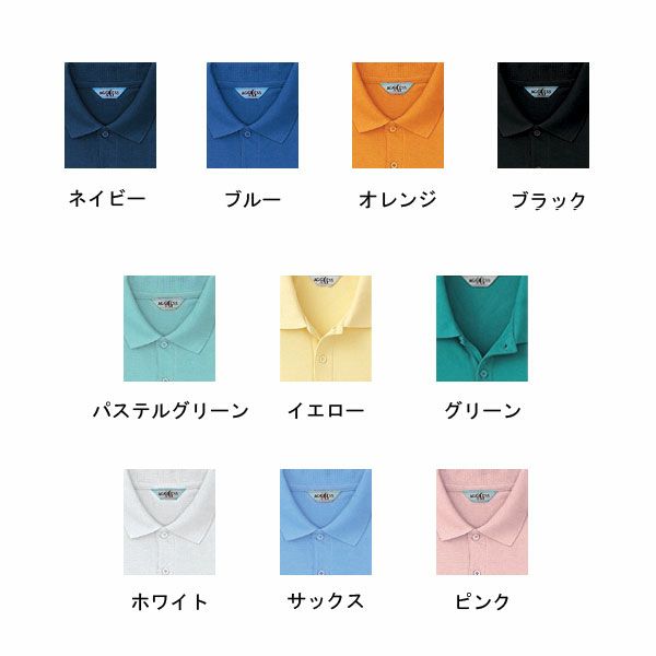 サンエス 作業着 10041 長袖ポロシャツ AG10041 SA10041 秋冬作業服