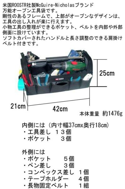 ROOSTER 保護具・工具袋 ROOSTER 22217 オープンツールバッグ40cm黒 V946500