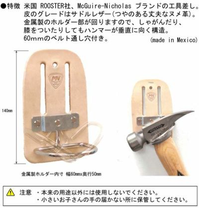 MCGUIRE-NICHOLAS ROOSTER 工具袋 MCGUIRE 739 スイングハンマーホルダー サドルレザー V007398