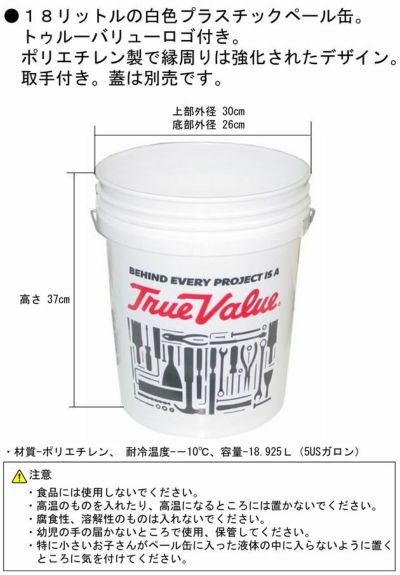 LEAKTITE 作業用品 TRUEVALUE PE ペール缶 18L ホワイト V389992