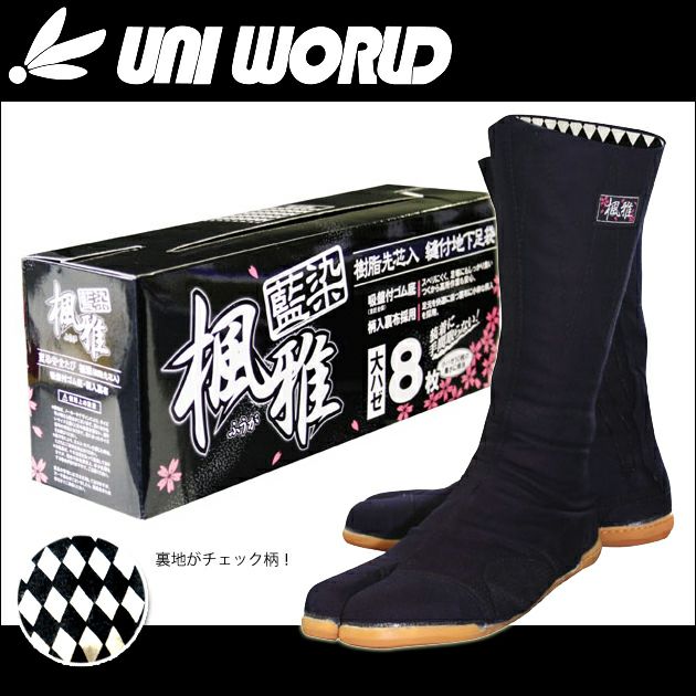 ユニワールド 足袋 樹脂先芯入　縫付地下足袋　楓雅 ふうが 　藍染　大ハゼ8枚 No.150-8