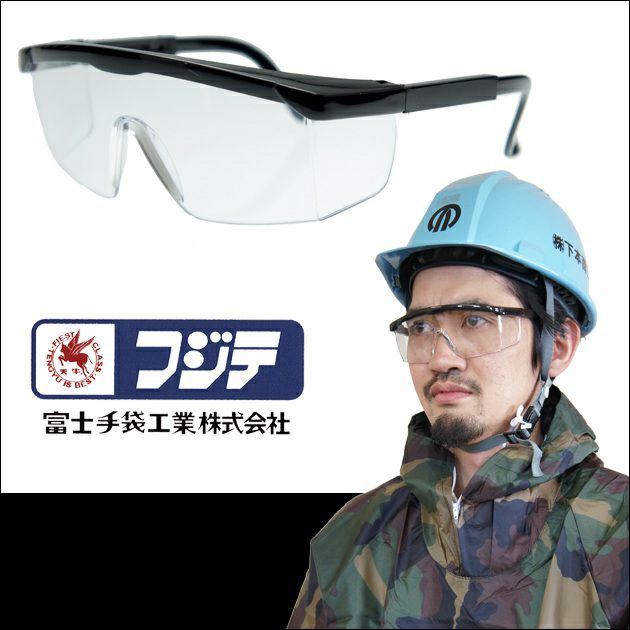 富士手袋工業 安全保安用品 安全メガネ No.3326