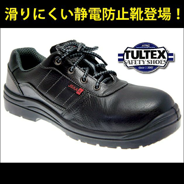 TULTEX タルテックス 安全靴 TULTEX AZ-59810