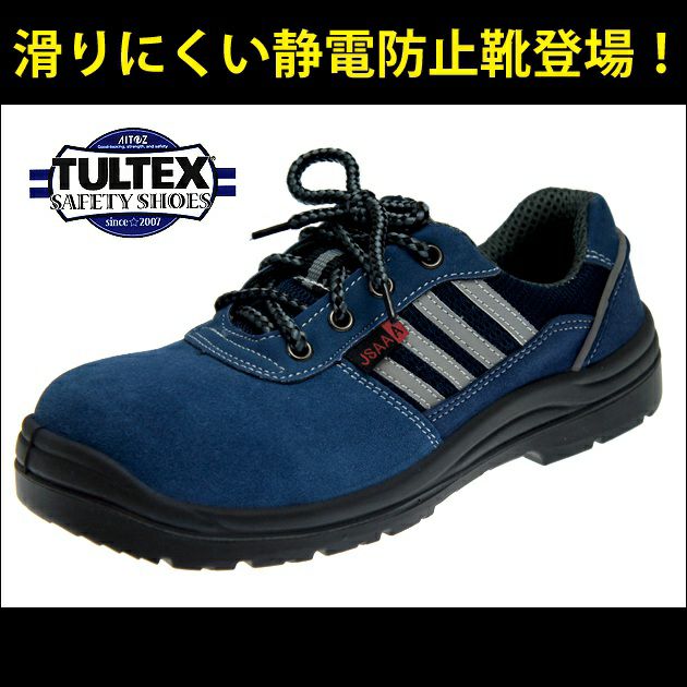 TULTEX タルテックス 安全靴 TULTEX AZ-59821