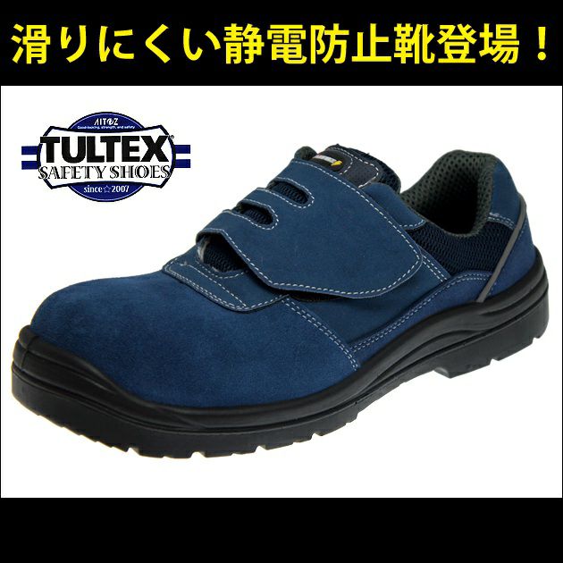 TULTEX タルテックス 安全靴 TULTEX AZ-59822