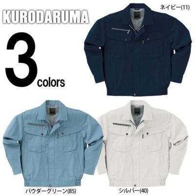 クロダルマ 作業着 春夏作業服 長袖ジャンパー 255921