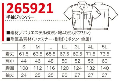 クロダルマ 作業着 春夏作業服 半袖ジャンパー 265921