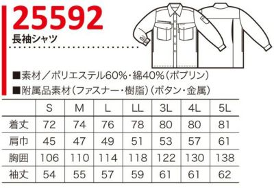 クロダルマ 作業着 春夏作業服 長袖シャツ 25592