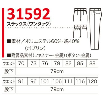 クロダルマ 作業着 春夏作業服 スラックス 31592