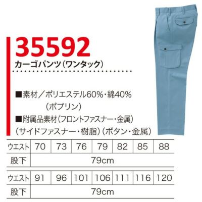 クロダルマ 作業着 春夏作業服 カーゴ 35592