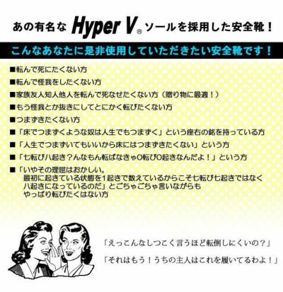 日進ゴム 安全靴  HyperV(ハイパーV) #2000