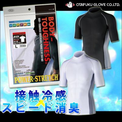 おたふく 夏対策商品 冷感  冷感・消臭 パワーストレッチ半袖ハイネックシャツ JW-624