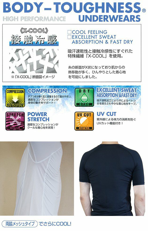 おたふく 夏対策商品 冷感  BT冷感　パワーストレッチ半袖Vネックシャツ JW-622