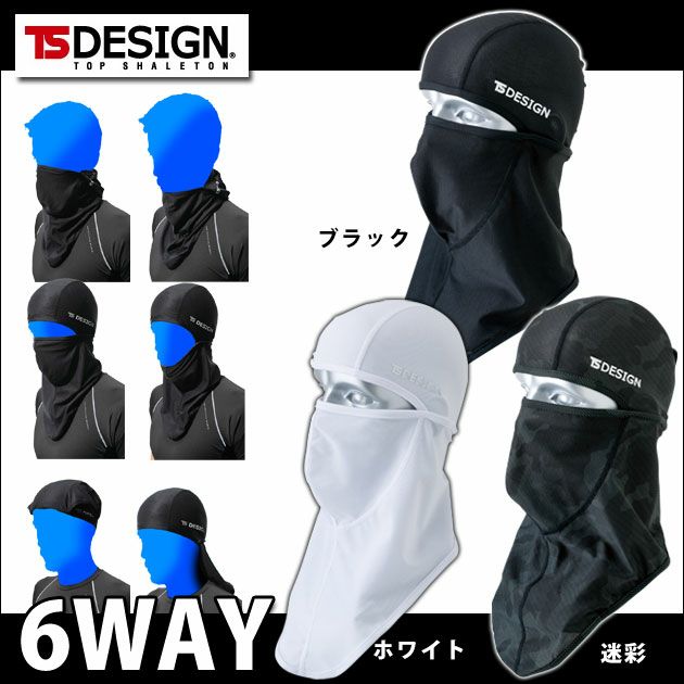 TSDESIGN 藤和 夏対策商品 冷感  バラクラバアイスマスクメッシュ 841190