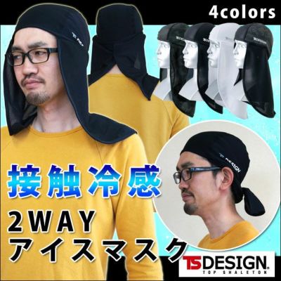 TSDESIGN 藤和 夏対策商品 冷感  バラクラバアイスマスクニンジャ 841191