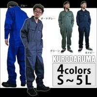 クロダルマ 作業着 作業服 オールシーズン対応　長袖ツナギ服　49112-2