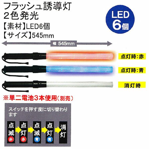 ユニワールド 誘導灯 フラッシュ誘導灯 2色発光レギュラー 545mm 7999