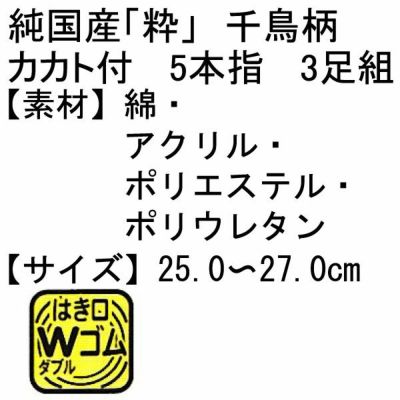 ユニワールド 靴下 粋 3足組  255 256